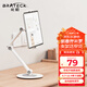 Brateck北弧 平板電腦支架 iPad支架 手機支架桌面 游戲散熱底座托架 通用pro/air5/mini蘋(píng)果華為 P300