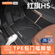 車(chē)麗友專(zhuān)用于紅旗h5腳墊tpe全包圍包門(mén)檻25款汽車(chē) 紅旗H5(23-25款） 【雙層耐臟款】升級款TPE包門(mén)檻+澳蘭絨+極夜黑