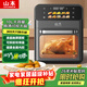 山本空氣炸鍋蒸烤一體智能家用全自動(dòng)多功能煎炸鍋烤箱低脂無(wú)油煙2026新款大容量電烤箱S-K328