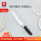 雙立人（ZWILLING）Select多用刀水果刀瓜果刀切菜刀多功能刀廚房刀具家用廚刀