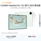 HUAWEI MatePad Pro 13.2英寸2025柔光版 鴻蒙操作系統 5 華為平板電腦2.8K OLED屏12+512GB WiFi飛天青 