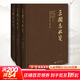 【新華正版包郵】三國志 全套4冊精裝版 精注全譯夾注裴松之的注解 三國演義原著(zhù)正版羅貫中著(zhù) 三國歷史三國志系列歷史書(shū)籍自選 三國志校箋(全3冊) [晉] 陳壽 著(zhù) 巴蜀書(shū)社