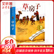 草房子正版 曹文軒純美小說(shuō)系列全集兒童文學(xué) 江蘇少年兒童出版 老師推薦小學(xué)生三四五六年級課外閱讀書(shū)籍