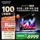 酷開(kāi)創(chuàng  )維電視Max100 Pro 2026款 千分區Mini LED 300Hz超高刷 極黑低反防眩液晶平板電視機以舊換新 100英寸