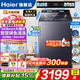 海爾（Haier）【新品云溪4.0】高配款11公斤雙動(dòng)力防纏繞波輪洗衣機全自動(dòng)直驅變頻精華洗智能投放WIFI手機智聯(lián) 77E免清洗雙動(dòng)力 波輪 精華洗+智能投放+語(yǔ)音播報