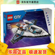 樂(lè )高（LEGO）60430 星際飛船 城市組男女孩創(chuàng  )意拼搭積木玩具情人節禮物