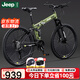 Jeep吉普自行車(chē)折疊山地男女學(xué)生26寸27速雙減震公路單車(chē)戰神-蒼嶺綠
