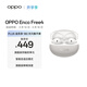 OPPO Enco Free4 真無(wú)線(xiàn)入耳式藍牙耳機降噪耳機翻譯耳機 丹拿版 通用蘋(píng)果華為小米手機 星瀚銀