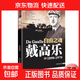 正版二戰風(fēng)云人物全史全16冊隆美爾麥克阿瑟希特勒丘吉爾古德里安巴頓羅斯福朱可夫東條英機山本五十六艾森豪威爾二戰歷史人物書(shū)籍 單本】二戰風(fēng)云人物-自由之魂:戴高樂(lè )