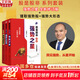 【全新修訂全彩版】股是股非 之三 強勢之星 一路奔行 (蔣文輝) 著(zhù) 一本有哲學(xué)深度，更有實(shí)戰銳度的操盤(pán)指南 三度理論 三冊全系列可選  新華書(shū)店旗艦店金融投資炒股正版圖書(shū)書(shū)籍 【全三冊】股是股非 全
