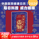 2026年日歷任選 臺本歷本馬年日歷新年日志掛歷臺歷本手撕日歷擺件創(chuàng  )意撕拉式桌面日歷 新年送禮 新年禮物 【熱賣(mài)日歷】華西醫院辟謠小分隊2026健康日歷