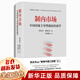【正版包郵】制內市場(chǎng)：中國國家主導型政治經(jīng)濟學(xué)（豆瓣2021年度好書(shū)；鄭永年教授“解釋中國三部曲”之二，解惑西方政治經(jīng)濟學(xué)主流理論與中國現實(shí)的斷裂）