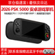 風(fēng)暴妖龍PSK5000官方正版原裝游戲掌機2026新款便攜串流PSP游戲機5寸街機復古懷舊支持wifi安卓輕薄掌機 【星耀黑】 128G