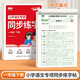 書(shū)行 2025新版小學(xué)語(yǔ)文專(zhuān)項同步練字帖一年級下冊小學(xué)生課本同步人教版生字組詞造句練字本