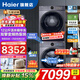 海爾（Haier）【云溪4.0頂配版】77E洗烘套裝525大筒徑洗烘一體機全自動(dòng)直驅精華洗2.0滾筒洗衣機雙擎熱泵烘干機干衣機 12公斤67E洗衣機+10公斤77E烘干機