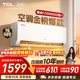 TCL空調京東聯(lián)名真省電SE大1.5匹新一級能效變頻純銅管掛機冷暖壁掛式臥室KFR-35GW/JD21+B1國家補貼
