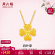 周六福足金四葉草黃金吊墜女款38婦女節禮物定價(jià)A0410609不含鏈約0.88g