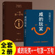 【劉震云作品集】咸的玩笑 + 一句頂一萬(wàn)句 劉震云文學(xué)小說(shuō)全2冊 一個(gè)關(guān)于人生自洽的故事