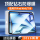 中瑟 適用iPad Air8鋼化膜11英寸/13英寸蘋(píng)果Air7/6平板保護膜全屏高清防摔防爆抗指紋防藍光 HDR超清鉆石膜【1片裝】+貼膜神器 iPad Air8/7/6【11英寸】