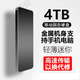 HUWEI移動(dòng)固態(tài)硬盤(pán)存儲手機電腦外接16TB大容量便攜高速傳輸硬盤(pán) 4TB黑色【防水袋+轉接頭+硬盤(pán)包+15代】