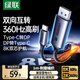 綠聯(lián)DP1.4轉Type-C轉DP雙向互傳轉接線(xiàn)頭8K60/2K360Hz雷電4/5轉換器適用筆記本主機外接顯示器便攜屏1m