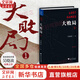 【正版包郵】大敗局1 紀念版 吳曉波 著(zhù) 關(guān)于中國企業(yè)失敗的MBA式教案 新華書(shū)店旗艦店企業(yè)管理培訓圖書(shū)書(shū)籍 大敗局1 紀念版