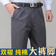 樸祺夏季薄款純棉雙褶寬松休閑褲男士中老年高腰深襠加肥加大商務(wù)男褲 深灰色. 【春秋厚款】 40 碼3尺1腰圍