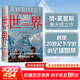 世界 20世紀的道別 簡(jiǎn) 莫里斯作品 簡(jiǎn) 莫里斯等著(zhù) 文學(xué)版 從黎明到衰落