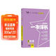 [官方正版]2026年高考一本涂書(shū) 高中物理 新教材版星推薦新高考高一高二高三通用 高中基礎知識手冊大盤(pán)點(diǎn)重難點(diǎn)考點(diǎn)梳理歸納知識清單 高考總復習 高考一輪二輪三輪復習 一本涂書(shū) 高中