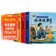 中國傳統文化啟蒙立體書(shū)成語(yǔ)故事繪本全套4冊故事書(shū)3-6歲幼兒讀物小學(xué)生一二三四年級課外書(shū)7-9-10歲閱讀書(shū)籍 課外閱讀 閱讀 課外書(shū)   