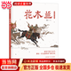 【當當】花木蘭 蔡皋經(jīng)典中國繪本 中國“金蘋(píng)果獎”得主蔡皋經(jīng)典之作 “陳伯吹國際兒童文學(xué)獎”年度繪本獎 小學(xué)生一年級寒假閱讀書(shū)目 圖書(shū) 兒童讀物