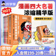 混知【官方】漫畫(huà)四大名著(zhù)隨身學(xué)全4冊套裝漫畫(huà)助攻速通重點(diǎn)情節 掌握精華考點(diǎn) 備考原著(zhù)口袋書(shū) 開(kāi)學(xué)必備書(shū)籍 隨時(shí)看隨時(shí)學(xué) 正品 【全4冊】《四大名著(zhù)》漫畫(huà)隨身學(xué) 套裝版