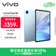 vivo Pad SE 8GB+256GB 藍色 國家補貼15% 12.3英寸大屏 專(zhuān)屬學(xué)習中心 50個(gè)月久用可靠 學(xué)生 平板電腦