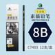 馬利素描鉛筆專(zhuān)業(yè)級素描繪畫(huà)鉛筆12b14b16b炭墨 美術(shù)生兒童畫(huà)畫(huà)鉛筆 專(zhuān)業(yè)級鉛筆-【8B】