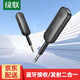 綠聯(lián)藍牙6.0接收發(fā)射器3.5mm無(wú)線(xiàn)音頻適配器藍牙5.4 手機連接aux車(chē)載音響Switch電視接耳機音箱一拖二 藍牙5.4【接收/發(fā)射2合1】12H續航