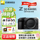 尼康（Nikon）【全新國行正品】z30入門(mén)級微單相機Vlog自拍旅游4K高清數碼照相機小白學(xué)生家用尼康Z30 Z30單機/全新未開(kāi)封單機【不含鏡頭】 標配【送膜+64G卡+相機包+座充+清潔套+腕帶