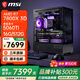 微星AMD銳龍R5 9600X9700X 7800X3D 5060Ti顯卡臺式電腦主機游戲電競設計建模渲染整機DIY組裝機三角洲 R7 7800X3D+微星5060TI丨配八丨推薦