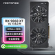 盈通（yeston）AMD RADEON RX 9060 XT 8G D6 大地之神 雙風(fēng)扇 全新游戲獨立顯卡