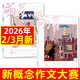 萌芽雜志2026年1/2/3月新【2025年1-12月/全年/半年訂閱/2024年1-12月可選】新概念作文大賽報名表獲獎名單總目錄校園原創(chuàng  )青少年文學(xué)文摘過(guò)刊 現貨【共2本】26年2/3月