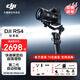 大疆（DJI）RS4 如影 手持云臺穩定器  相機拍攝支架配件 相機云臺穩定器 AI跟拍 三腳架云臺 RS 4標準版【高效全配7件套】 官方標配