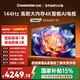 長(cháng)虹品質(zhì)款 長(cháng)虹電視 85D68F-G1 85英寸 144Hz高刷 4GB+64GB大內存 4K超高清智能液晶平板電視國家補貼
