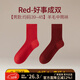 意芬本命年紅色襪子情侶冬季馬年禮物圣誕新年男士羊毛防臭女中筒長(cháng)襪 男款大紅豎條+男款棗紅豎條 2雙 均碼