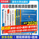 備考2026 軟考高級信息系統項目管理師教程第4版+案例分析指南+考試論文指導+5天修煉+考前沖刺100題+32小時(shí)通關(guān)+章節習題+真題8本清華大學(xué)出版社2024 中國水利水電出版社