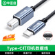 畢亞茲Type-C高速打印機數據線(xiàn)  5米帶磁環(huán) USB-C方口接頭打印數據連接線(xiàn) 惠普HP佳能愛(ài)普生打印機連接線(xiàn)