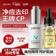 DRDM煙酰胺精華液淡化紅黑痘印提亮液青少年褪紅祛痘修護閉口粉刺drdm 凈痘+光感王牌組合-98%用戶(hù)選擇