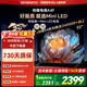 創(chuàng  )維電視55A4F 55英寸Mini LED 144Hz高刷 大內存 一級能效智慧屏平板彩電電視機 家電 國家補貼 55英寸 咨詢(xún)客服主播享優(yōu)惠