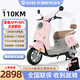 臺鈴電動(dòng)摩托車(chē)72V石墨烯電池長(cháng)續航電動(dòng)車(chē)時(shí)尚男女大功率電摩 風(fēng)桃紅/1200W電機/智能APP