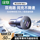 綠聯(lián)車(chē)載充電器超級快充 雙口60W汽車(chē)點(diǎn)煙器充電頭轉換器插頭一拖二PD30W 適用蘋(píng)果17華為小米