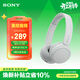 索尼（SONY）WH-CH520 無(wú)線(xiàn)藍牙耳機頭戴式電腦手機學(xué)習游戲音樂(lè )耳機通用適用于安卓蘋(píng)果 白色