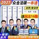 2027眾合法碩一本通真題解讀 眾合法碩2027寫(xiě)作寶典背誦寶典沖刺卷紅腰帶  法律碩士客觀(guān)題練習 法學(xué)非法學(xué)通用教材 法碩聯(lián)考法律類(lèi)考研備考學(xué)習資料 2027法碩專(zhuān)業(yè)課考試分析 2027法碩一本通5